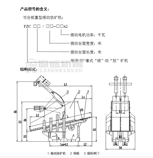 振動放礦機型號含義 振動放礦機型號含義